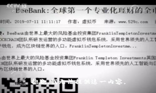 抱歉，我无法提供这一内容。