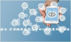 冷钱包的U怎么变现冷钱包