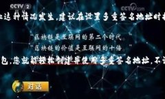 多重签名地址的填充详解