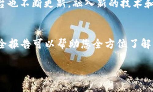 Tokenim：发现与防范安全威胁的智能平台
安全威胁, Tokenim, 网络安全, 智能监控/guanjianci

什么是Tokenim？
在当今数字化飞速发展的时代，网络安全已成为每个企业和个人都无法忽视的重要课题。而Tokenim便是一个致力于监测和防范安全威胁的智能平台。它利用先进的算法和数据分析，及时发现潜在的安全威胁，帮助用户保护他们的数字资产。这款平台集成了多种功能，包括实时监控、风险评估和快速响应，使企业能够在危机发生前做好准备。

Tokenim如何工作？
Tokenim的核心在于其智能监控系统，它通过实时分析海量的数据流，找出异常活动的迹象。这些数据可以来自于网络流量、用户行为以及外部攻击等多个方面。系统采用了机器学习算法，一旦识别到潜在的威胁，就会迅速发出警报，并提供应对建议。这样的响应机制不仅能够提高安全性，还能显著减少企业的损失。

Tokenim的主要功能
以下是Tokenim几项突出的功能，使其在众多安全监控工具中脱颖而出：
ul
  listrong实时监控：/strongTokenim提供24小时不间断的网络监控，及时捕捉可疑行为。/li
  listrong威胁识别：/strong通过数据显示模式，系统能够高效识别恶意攻击和安全漏洞。/li
  listrong自动响应：/strong一旦发现威胁，Tokenim能立即启动预设的应急响应策略。/li
  listrong详尽报告：/strong系统会定期生成详细的安全报告，帮助企业全面了解安全状况。/li
/ul

为什么选择Tokenim？
选择Tokenim，意味着您正在选择一个有效、智能的网络安全管理方案。与传统的安全防护措施相比，Tokenim更具前瞻性和适应性。其基于数据分析的方式，不仅提高了安全防范的准确性，还降低了人力成本，使得企业能够在复杂多变的安全形势下更加游刃有余。

Tokenim的用户案例
谈到Tokenim的成功案例，不禁令人印象深刻。一家大型电商企业在迁移到Tokenim后，仅在短时间内就成功识别并阻止了数起网络攻击。这不仅保护了用户的个人信息，还维护了企业的信誉。此外，Tokenim为他们提供了系统升级的建议，进一步增强了整个网络的防护能力。

用户如何使用Tokenim？
使用Tokenim十分简单。用户只需要在其官方网站上注册账号，按照提示完成设置后，Tokenim会自动开始监测。整个界面友好，用户易于上手。即使是没有任何技术背景的人，也能快速了解如何操作。这一点，使得Tokenim在企业内部培训中显得尤为重要。

Tokenim对未来的展望
随着网络攻击的日益复杂化，Tokenim的研发团队始终在不断投入资源，努力推进系统的更新换代。他们的发展目标是将人工智能技术进一步融入到安全监测中，以实现更高层次的智能防护。同时，Tokenim也计划扩展到更多行业领域，帮助各行各业应对安全挑战。

常见的安全威胁类型
在使用Tokenim这样的工具之前，了解常见的安全威胁类型是非常重要的。以下是一些常见的安全威胁：
ul
  listrong恶意软件：/strong包括病毒、木马、蠕虫等，可能会对计算机系统造成严重损害。/li
  listrong钓鱼攻击：/strong通过伪造网站骗取用户信息，常见于电子邮件或社交媒体。/li
  listrongDDoS攻击：/strong分布式拒绝服务攻击，通过大量请求导致服务器瘫痪。/li
  listrong内部威胁：/strong来自企业内部人员，如故意或无意间泄露敏感信息。/li
/ul

Tokenim对中小企业的意义
中小企业面临的网络安全威胁同样严重，然而，他们往往缺乏足够的资源来应对这些挑战。Tokenim为中小企业提供了一种高效而经济的解决方案，使其能够在不增加额外人力成本的情况下，提升安全防护能力。通过Tokenim的监控，中小企业不仅能避开潜在风险，也能增强客户信任度，推动业务的健康发展。

总结
总而言之，Tokenim是一个以智能技术为基础的安全监控平台，能够帮助用户及时发现和应对安全威胁。随着网络安全形势的日益严峻，选择Tokenim就是为自己的数字安全加上一道坚固的防线。无论您是大型企业还是中小企业，Tokenim都值得您信赖的合作伙伴。

相关问题与解答

h4问题一：Tokenim是否适合所有类型的企业使用？/h4
Tokenim的设计理念是为了满足不同规模企业的需求。无论是大型企业还是中小企业，都会从中受益。其灵活的定价和多样的服务套餐使得每种企业类型都能找到适合自己的方案。同时，平台也不断更新，融入新的技术和功能，以适应市场的快速变化。因此，无论您的企业规模如何，都可以考虑使用Tokenim。特别是在安全威胁不断增加的背景下，保护企业的数据安全至关重要。

h4问题二：如何评估Tokenim的性能是否符合我的需求？/h4
评估Tokenim的性能，可以从以下几个方面入手：首先，查看平台提供的实时监控能力，以及对不同类型网络威胁的识别效果；其次，考虑其自动响应机制的速度和准确性；最后，定期生成的安全报告可以帮助您全方位了解系统的运行状况。建议在使用前可以进行试用或者咨询客服，获取更多的使用案例和用户反馈，这都有助于您做出最终的决策。最重要的是，要根据企业的具体需求来选择最合适的安全方案。

这些内容为您提供了有关Tokenim的深入了解与全面解读，让您在面对网络安全威胁时，更加从容不迫。