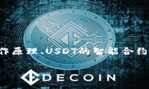 在讨论冷钱包转账的最低金额时，我们需要先了解多种相关因素，包括冷钱包的运作原理、USDT的智能合约规则以及交易所的各项规定等。下面将详细为您介绍，并提供一些相关问题的解答。

冷钱包转账USDT的最低金额：一切您需要知道的