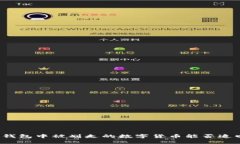 冷钱包中被划走的数字货币能否追回？