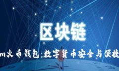 探索Tokenim火币钱包：数字货币安全与便捷的最佳