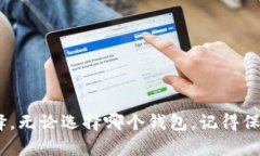   TP钱包和冷钱包的详细比较：选择你的数字资产
