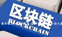 冷钱包转账出现乱码怎么回事冷钱包是用来安全