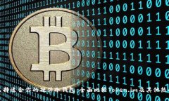 如何选择适合你的硬件冷钱包：全面比较Token.i