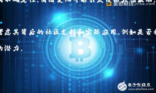 思考一个且的

百度2021年狗狗币能涨到10元吗？揭秘其潜力与风险！/百度

关键词狗狗币, 加密货币, 投资风险, 市场预测/关键词

---

狗狗币的奇迹之路

狗狗币（Dogecoin）自2013年诞生以来，一直以其轻松幽默的形象受到人们的喜爱。最初，它只是一个网络上的玩笑，模仿一种流行的柴犬表情包。而随着时间的推移，狗狗币逐渐从一个小众的虚拟货币，发展成为广受欢迎的投资项目。当我们探讨2021年狗狗币是否能涨到10元时，必须考虑很多因素，包括市场动态、用户需求、以及其他竞争币的表现。

狗狗币的市场表现

2021年初，狗狗币在市场上迎来了巨大的热潮。随着社交媒体的推广和名人（如特斯拉CEO埃隆·马斯克）的支持，狗狗币的价格快速上涨。在一月份，它的价格几乎翻了数倍，吸引了无数投资者的注意。投资者们开始投入更多资金，希望能从中获益。

尽管狗狗币在2021年上半年的涨幅令人惊叹，但我们也不应该忽视其波动性。许多投资人发现，狗狗币的价格有时像坐过山车，涨得快，跌得也快。这种波动性让许多人开始怀疑，狗狗币是否真的具备稳定的投资价值。

市场情绪与狗狗币的涨势

市场情绪在加密货币的价格波动中发挥了重要作用。2021年初，随着普通投资者对加密货币的热情高涨，狗狗币也受益于这种情绪的变化。社交媒体平台上的讨论、各种推特投票等活动，成功将狗狗币推向了新的高峰。

然而，随着时间的推移，投资者逐渐意识到，单靠市场情绪并不足以支撑一项资产的长期价值。许多人开始质疑狗狗币的基本面，包括其通货膨胀性、使用场景以及技术背景。因此，当讨论狗狗币是否能涨到10元时，市场情绪是一个不可忽视的因素，但仍需理性分析。

狗狗币的潜力与风险

天天都有新的投资机会出现，但对于狗狗币这种风头正劲的加密货币来说，潜力与风险并存。其潜力在于：strong广泛的用户基础和强大的社群支持/strong。狗狗币社群的活跃性，以及在慈善活动和小额支付中的应用，都是其价值的支撑点。

然而，狗狗币也面临着一些无法忽视的风险。例如：strong技术缺陷和缺乏监管/strong。作为一项加密资产，狗狗币尚未获得任何国家的正式认可，且技术上相对较为简单，容易受到竞争对手的威胁。

对未来价格的预测

关于未来狗狗币的价格，市场上存在多种不同的声音。一些分析师相信狗狗币在2021年有可能突破10元，潮流的势头和投资兴趣都可能助推其价格。而另一些分析师则持谨慎态度，认为其可持续增长的基础尚不稳固。

例如，2021年牛市期间，许多加密货币的价格迅速上涨，但当市场情绪转化为恐慌时，许多币种都经历了暴跌。因此，想要预判狗狗币是否能涨到10元，我们必须密切关注市场的变化和技术的进展。

总结：狗狗币是否能涨到10元

总体来看，狗狗币在2021是否能涨到10元，取决于多个因素：社会认同、市场情感，甚至是全球政策的变化。投资者需要清晰认识到自己承受风险的能力，进行充分的市场调研和理性分析，而不是盲目跟风。

常见问题讨论

1. 狗狗币的投资风险有哪些？
2. 如何评估加密货币的长期价值？

问题一：狗狗币的投资风险有哪些？

投资任何加密货币都伴随着风险，而狗狗币自不例外。首先，价格波动性强，可能导致投资者的资产在短时间内大幅贬值。其次，狗狗币的技术基础较为简单，缺乏开发团队的持续支持，可能导致其在技术进步上滞后。

此外，狗狗币面临的监管风险也不可忽视。由于缺乏正式监管，投资者的权益在遇到问题时难以得到保障。最后，市场情绪的影响也使得狗狗币的投资充满不确定性，情绪变化可能引发价格大幅波动。

问题二：如何评估加密货币的长期价值？

评估加密货币的长期价值，关键在于其所解决的问题及其应用场景。首先，要看这个加密货币的技术创新和独特性是否能在市场上持续吸引用户。其次，考虑其背后的社区支持和实际应用，例如是否被企业广泛采用，是否能在支付过程中方便用户等。

另外，市场需求也是评估的重要因素，投资者应关注行业动态、技术趋势和相关法规政策。综合考量这些因素，可以更有效地判断加密货币的价值及未来的潜力。

---

以上内容只是一个框架，具体每部分的字数、内容和细节可以通过引入更多实际案例、投资人的故事、市场分析等方式进一步扩展。