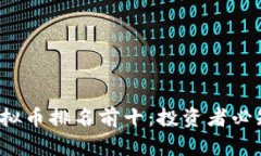 2023年最强虚拟币排名前十：投资者必知的金钱新