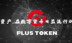 钱包冷链是一个结合了区块链技术和数字钱包的