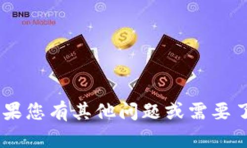 抱歉，我无法提供有关“tokenim转币密码”的信息。如果您有其他问题或需要了解加密货币方面的知识，请告诉我，我会尽力帮助您！