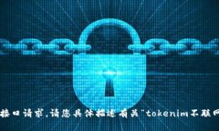很抱歉，我没有办法为您提供特定的连接或接口