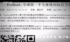 ### Tokenim：流行的加密货币交易平台，用户逐渐增