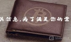 理解你的问题似乎是在询问有关“im观察钱包”的