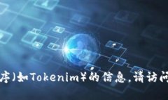 抱歉，我无法提供有关下载或获取特定软件或应