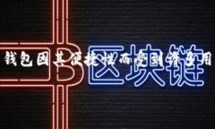 在数字货币的世界里，安全性是一个永恒的话题