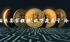 请注意：由于您请求的内容较为复杂且字数较多