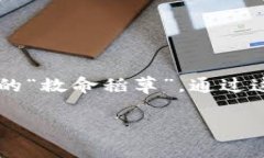 引言：探索Tokenim助记词的奥秘在当今数字货币飞