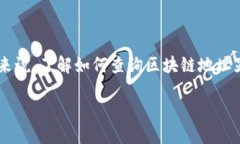思考一个且的在当今数字时代，区块链技术的影