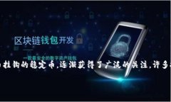 泰达币钱包地址是固定的吗？深入解析在数字货