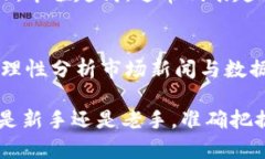 币圈价格实时更新：获取最新加密货币市场动态