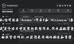 Tokenim 是一个相对新兴的术语，通常与区块链和加