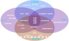 OKEx冻结币的解决方案与实用技巧