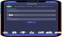 如何通过Tokenim交易平台便捷地支持瑞波币（XRP）
