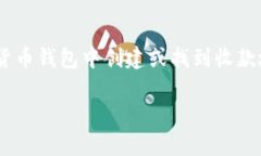 目前，您提到的“tokenim收币地址”并不非常明确