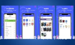 最新Tokenim USDT价格解析与市场趋势分析