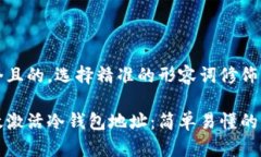 思考一个且的，选择精准的形容词修饰关键词：
