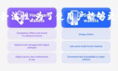 在加密货币和区块链领域，＂tokenim未信任＂这个