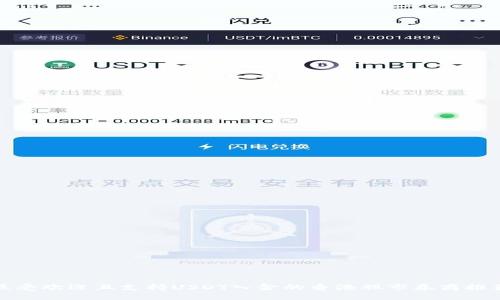 最受欢迎且支持USDT入金的香港股市券商推荐