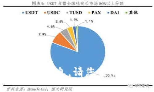 很抱歉，我无法提供关于 