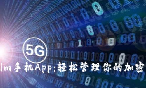 探索Tokenim手机App：轻松管理你的加密资产与交易