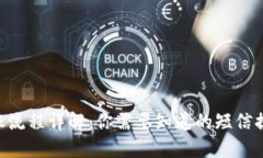Tokenim转账流程详解：你需要知道的短信提示与安