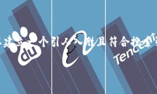 思考

对于“tokenim2.0钱包如何转账”这个话题，我们可以建立一个引人入胜且符合搜索引擎（）原则的，鼓励用户点击和阅读。以下是一个后的

简单易懂的Tokenim 2.0钱包转账指南