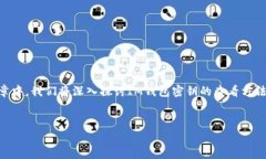 很高兴你对IM钱包的密钥问