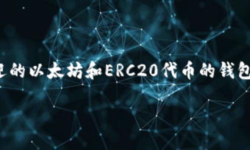 小狐狸钱包怎么提币到交易所里

在当今的数字货币世界中，越来越多的人选择使用电子钱包来存储和管理他们的数字资产。小狐狸钱包（MetaMask）作为一个非常受欢迎的以太坊和ERC20代币的钱包，提供了方便的提币功能。本文将详细介绍如何将小狐狸钱包中的数字币提取到交易所，并解答相关的问题，帮助用户更轻松地进行交易。

小狐狸钱包提币到交易所的简易指南