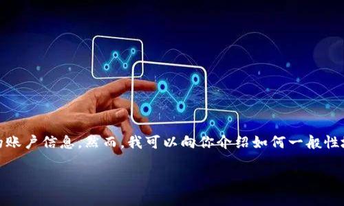 在这里，我无法提供关于具体平台（如 OKPay）的收币地址或任何具体的账户信息。然而，我可以向你介绍如何一般性地找到和使用数字货币的收币地址，以及在交易过程中需要注意的事项。

### 如何安全获取和使用数字货币的收币地址