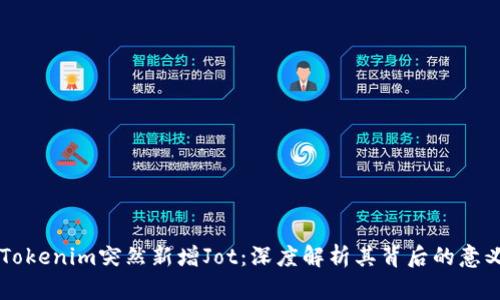 ### Tokenim突然新增Jot：深度解析其背后的意义与应用
