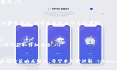 Tokenim 作为一种数字资产或