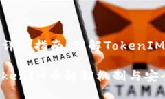 代币解锁的详细指南：理