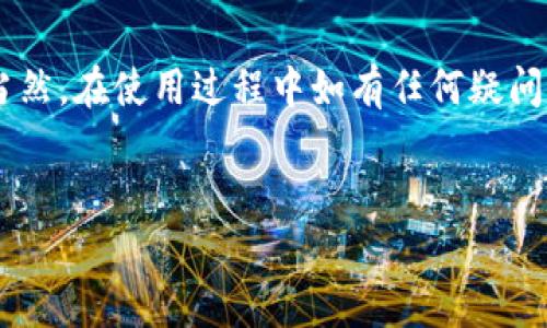 在讨论如何查看Tokenim钱包地址之前，我们先了解一下Tokenim是什么。Tokenim 是一个去中心化钱包，能够支持多种加密货币的存储和管理，它的用户界面友好，操作简单，非常适合新手和资深用户。接下来，让我们仔细探讨一下如何找到你的Tokenim钱包地址。

如何查看Tokenim钱包地址?

步骤一：打开Tokenim应用程序
首先，你需要在手机上或其他设备上打开Tokenim应用程序。如果你还没有下载应用，可以在官方的应用商店找到并安装这个安全稳定的钱包。确保安装的是最新版本，以享受更好的功能和用户体验。

步骤二：登录你的账户
在应用程序打开后，你需要输入你的账户信息来登录。如果是首次使用，可能需要创建一个新的钱包，但如果你已经有了钱包，直接输入你的密码或者使用生物识别（如指纹或面部识别）进行登录即可。

步骤三：进入钱包界面
成功登录后，你将看到你的钱包主界面，这里显示了你当前的资产总览以及不同加密货币的数量。如果你有多个币种，你可以通过左右滑动界面来查看不同的资产。

步骤四：查找你的钱包地址
在主界面上，你需要选择你希望查看地址的具体加密货币，例如以太坊或比特币。每种货币都会有自己的钱包地址。在选中的币种页面上，你通常会看到一个“接收”或“充值”按钮，点击这个按钮后，会显示出该币种的二维码和文本形式的钱包地址。

步骤五：复制钱包地址
你可以直接用手指长按这个地址，系统会弹出复制的选项。点击“复制”，这样你就可以将钱包地址粘贴到其他地方，方便后续使用。

钱包地址的注意事项
在处理你的钱包地址时，有些细节需要特别注意：
ul
li保持地址的私密性：尽量不要将你的钱包地址分享给不信任的人，以免造成资产的损失。/li
li确保地址正确：在转账或接收资金时，请确保你输入或粘贴的地址是准确的。加密货币转账是不可逆的，一旦发送，无法找回。/li
li不同币种对应不同地址：请确保针对每种加密货币使用对应的钱包地址。例如，以太坊的地址不能用来接收比特币。/li
/ul

总结
以上就是查看Tokenim钱包地址的具体操作步骤。我们希望即使是初次使用的朋友也能顺利找到自己的钱包地址。当然，在使用过程中如有任何疑问，都可以向Tokenim的客服寻求帮助，他们会提供专业的支持。

Tokenim, 加密钱包, 钱包地址, 数字货币/guanjianci
轻松找到你的Tokenim钱包地址：详细操作指南与技巧