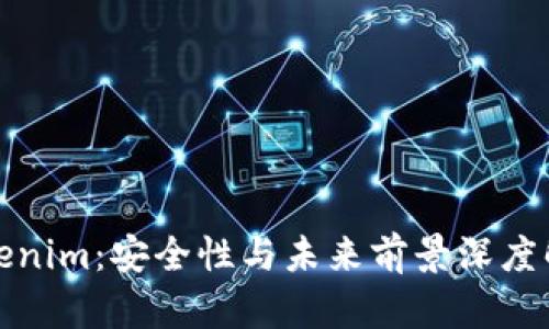 Tokenim：安全性与未来前景深度解析