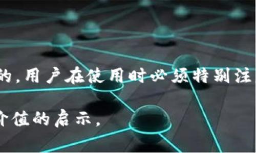 在区块链和加密货币的世界里，tokenim（假设这是某个代币或数字资产的名称）地址的格式是统计及索引的重要组成部分。对于许多用户来说，了解tokenim地址是否区分大小写，以及其相关的性质和使用，是非常重要的。接下来，我们将详细探讨这个问题，并且提出两个相关的问题，以便更全面地理解这一话题。

1. tokenim地址的格式及其区分大小写的特性

在讨论tokenim地址之前，我们首先需要了解什么是区块链地址。通常，区块链地址是由一长串字母和数字组成的字符串。以比特币为例，地址通常是以字母“1”或“3”开头，并且包含大小写字母及数字。对于tokenim这样的代币，其地址通常遵循类似的规则。

地址的区分大小写主要取决于其底层的技术实现。例如，某些区块链系统（如比特币、以太坊）确实是区分大小写的。这意味着字母
