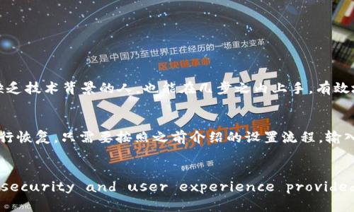 安全便捷的Trezor冷钱包操作教程
冷钱包操作, Trezor使用, 数字货币安全, 钱包设置/guanjianci

引言：数字货币与安全存储的重要性
在如今的数字货币市场中，安全性是每个投资者必须考虑的核心问题。随着比特币、以太坊等加密货币的迅猛发展，越来越多的人开始关注如何安全存储这些虚拟资产。而Trezor冷钱包作为一种优秀的硬件钱包，正是一种值得信赖的选择。在本篇教程中，我们将详细介绍如何操作Trezor冷钱包，并帮助你建立安全的数字资产管理体系。

一、什么是Trezor冷钱包？
Trezor是一款具有超高安全性的硬件钱包，允许用户安全地存储和管理各种加密货币。与在线钱包、软件钱包相比，冷钱包具有更强的抵御黑客攻击和恶意软件的能力。用户的私钥始终保存在设备内部，而非网络上，降低了资产被盗的风险。更重要的是，Trezor冷钱包的用户界面友好，使任何级别的用户都能轻松上手。

二、购买与设置Trezor冷钱包
首先，要确保你从官方网站或可信赖的渠道购买Trezor冷钱包，以保障设备不会被恶意篡改。一旦你拿到手，你可以按照以下步骤完成设置：
ul
    listrong连接钱包：/strong使用USB数据线将Trezor连接到你的电脑或手机。/li
    listrong访问Trezor官网：/strong打开浏览器，访问 Trezor 的官方网站，点击“开始设置”。/li
    listrong创建新钱包：/strong按屏幕提示选择“创建新钱包”，并跟随指导生成你的恢复种子（12或24个单词）。一定要好好保存这段种子，因为这是你钱包的备份。/li
    listrong设置PIN码：/strong按照系统指示创建一个6到8位的PIN码，以增加额外的安全性。/li
/ul

三、如何向Trezor冷钱包转账
在设置完成后，你可以开始向你的Trezor冷钱包转账。这是保护你的数字资产的第一步。步骤如下：
ul
    listrong获取地址：/strong在Trezor的界面中，选择你要接收的加密货币，系统会生成一个接收地址。/li
    listrong在交易所或钱包转账：/strong前往你存放加密货币的交易所或钱包，选择“发送”并输入你刚才获得的接收地址。/li
    listrong确认转账：/strong确认所有信息无误后，进行转账。等待几分钟，确认区块链上有交易记录。/li
/ul

四、如何管理和查看钱包中的资产
一旦资金转入Trezor冷钱包，你可以随时通过硬件设备查看账目。以下是管理和查看资产的基本操作：
ul
    listrong连接设备：/strong确保Trezor连接到电脑或移动设备，打开Trezor官网。/li
    listrong解锁钱包：/strong输入以前设置的PIN码，成功解锁后，你将能够查看钱包中所有的资产。/li
    listrong查看历史记录：/strong你可以随时查看你的交易历史与当前余额，确保您的所有资产都是安全的。/li
/ul

五、定期备份与安全防护
安全无疑是数字资产存储的首要任务。Trezor冷钱包虽然已提供了相对安全的环境，但仍需定期备份和安全防护。请遵循以下建议：
ul
    listrong定期备份： /strong将你的恢复种子保存在安全的地方，可以选择数字加密文件，或者将其手写在纸上并锁好。/li
    listrong启用2FA： /strong如果环境允许，可以为你的账户开启双重验证，进一步提高安全性。/li
    listrong定期更新： /strong保持 Trezor 固件的最新版本，以确保无漏洞。/li
/ul

相关常见问题解析
h4问题一：Trezor冷钱包是否适合新手使用？/h4
是的，Trezor冷钱包以其直观的用户界面深受新手与专业用户的喜爱。用户在进行设备设置和使用过程中，可以通过简单的步骤，而且官网还提供了详尽的使用指南。即使是缺乏技术背景的人，也能在几步之内上手，有效地保护他们的数字资产。设定PIN和生成备份种子同样是用户在初始设置中需要特别关注的重点。再加上多语种支持，Trezor冷钱包能让世界各地的用户都感到便利。

h4问题二：如果我丢失了我的Trezor冷钱包怎么办？/h4
如果不幸遗失了你的Trezor冷钱包，不用惊慌。首先，你必须确认你已经妥善保存了自己的钱包恢复种子。如果你仍然拥有备份种子，你可以随时通过购买新的Trezor设备，进行恢复。只需要按照之前介绍的设置流程，输入恢复种子，就能找回所有资产。如果没有备份种子，所有资产将无法恢复，因此，确保备份的安全性至关重要。

结语：系统化管理您的数字资产
Trezor冷钱包为用户提供了一种既安全又便捷的方式来管理自己的数字资产。无论你是初级投资者还是经验丰富的交易者，都能 benefit from the stunning level of security and user experience provided by Trezor. 通过合理的配置和定期的安全措施，你的数字资产将得到更好的保护。希望这篇教程能够为你提供有价值的帮助，让你在数字货币的世界中迈出坚定的第一步。