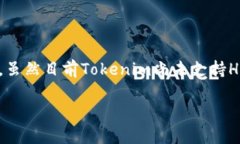 关于“tokenim是否支持HRC