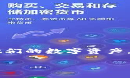 思考用户搜索和

在当今加密货币日益流行的背景下，许多用户开始关注如何安全地管理和存储他们的数字资产。对于这种需求，我们可以设计出一个吸引人的，以便用户能够轻松找到相关信息。

如何安全高效地将热钱包中的币转移到冷钱包？