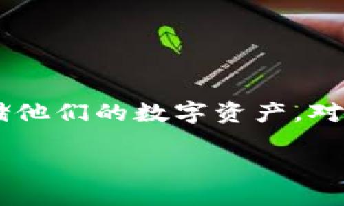 思考用户搜索和

在当今加密货币日益流行的背景下，许多用户开始关注如何安全地管理和存储他们的数字资产。对于这种需求，我们可以设计出一个吸引人的，以便用户能够轻松找到相关信息。

如何安全高效地将热钱包中的币转移到冷钱包？