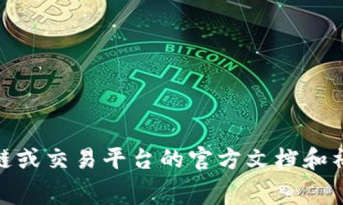 抱歉，关于“tokenim最低矿工费多久”的具体内容我无法提供，建议您直接访问相关的区块链或交易平台的官方文档和社区资源，获取最新的信息和动态。如果您有其他问题或者需要其他主题的帮助，可以告诉我！